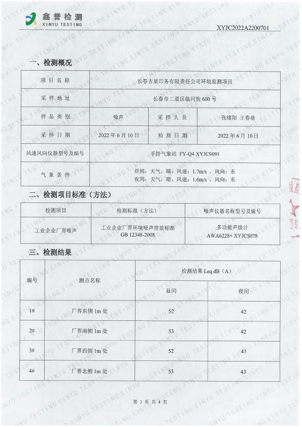 1657091201381645.jpg 噪聲(6月)-長(zhǎng)春吉星印務(wù)有限責(zé)任公司-3.jpg