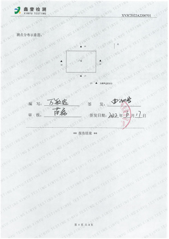 1657091209395347.jpg 噪聲(6月)-長(zhǎng)春吉星印務(wù)有限責(zé)任公司-4.jpg